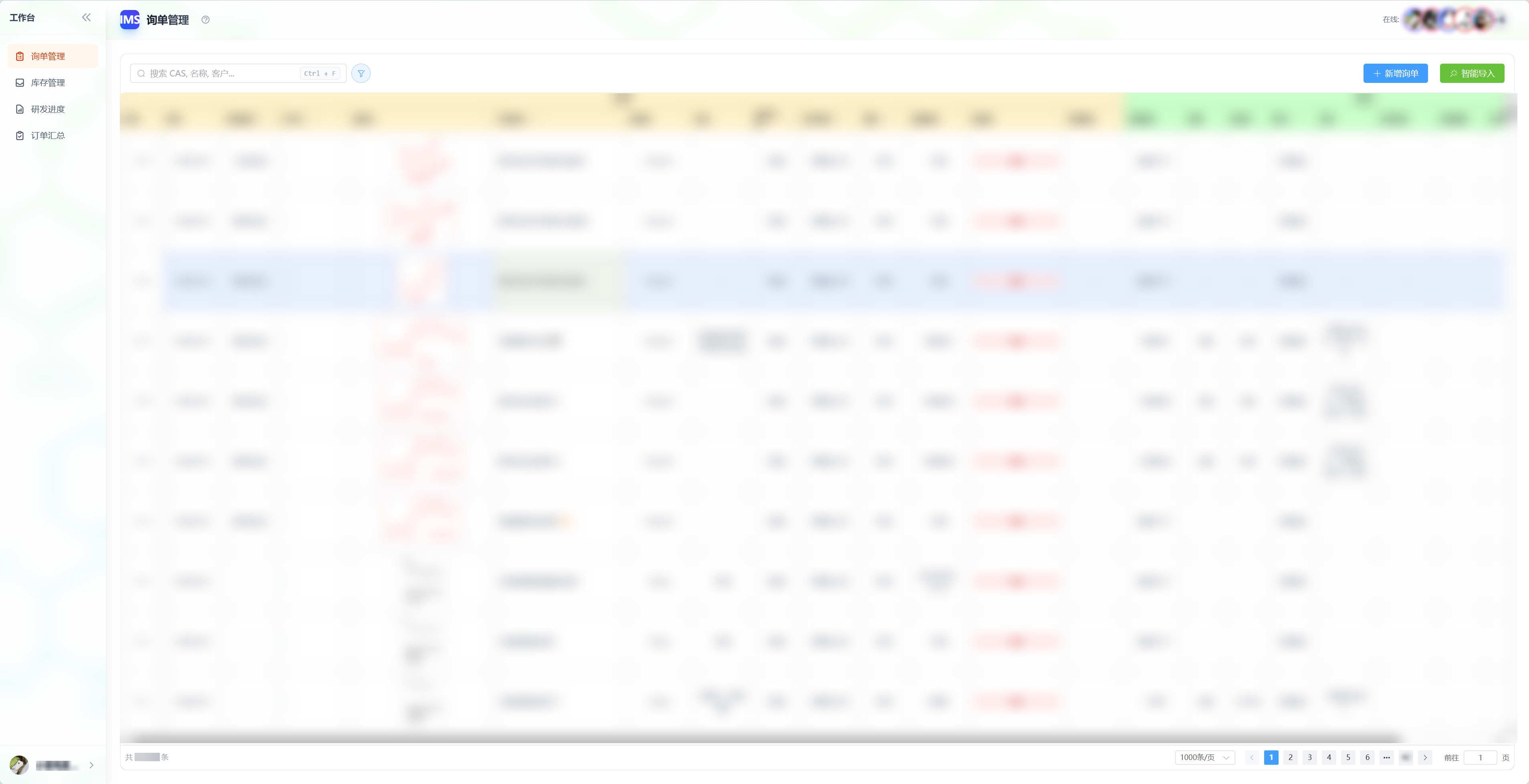 IMS系统界面预览